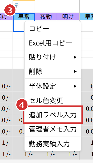 マスの右クリックメニューの「追加ラベル入力」