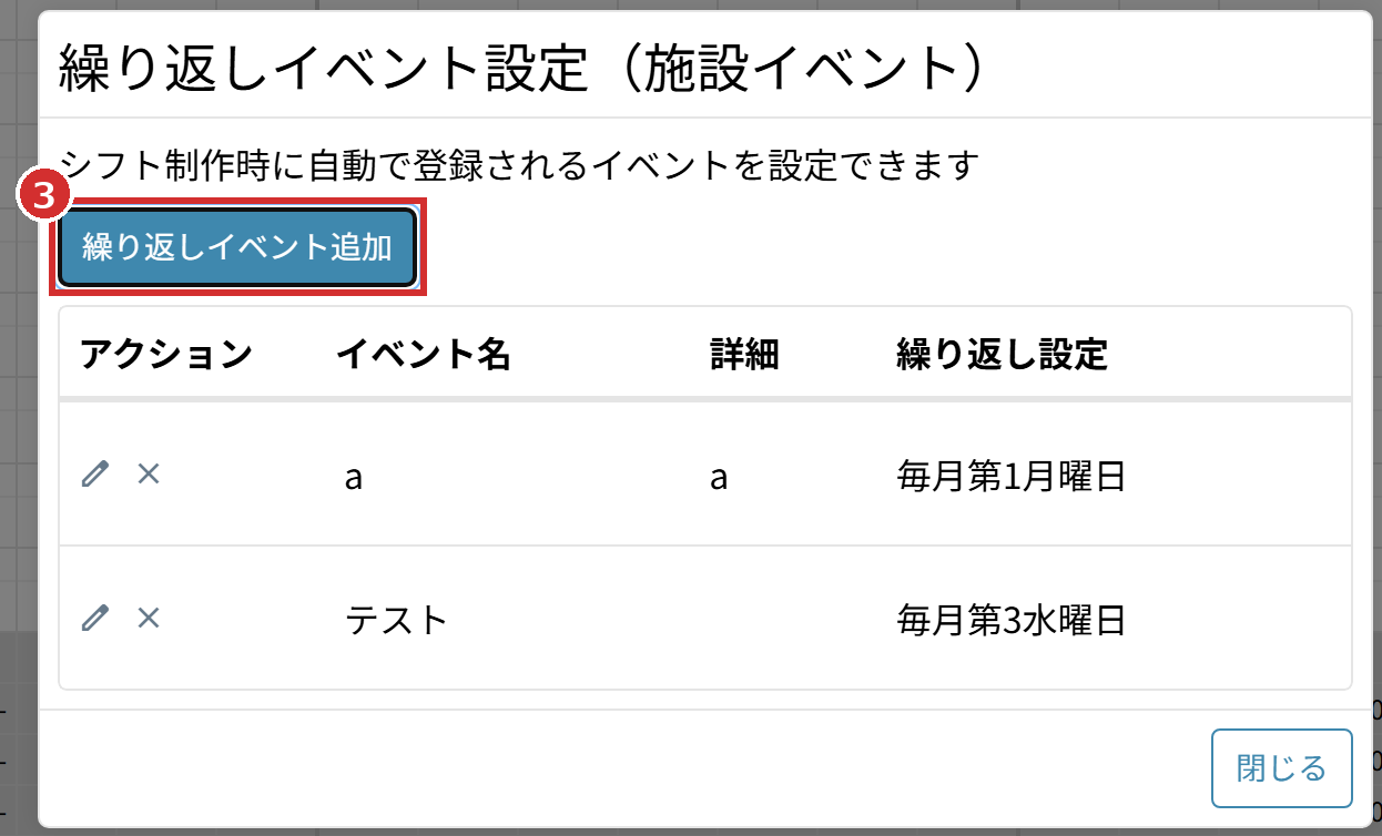 「繰り返しイベント設定」の「繰り返しイベント追加」