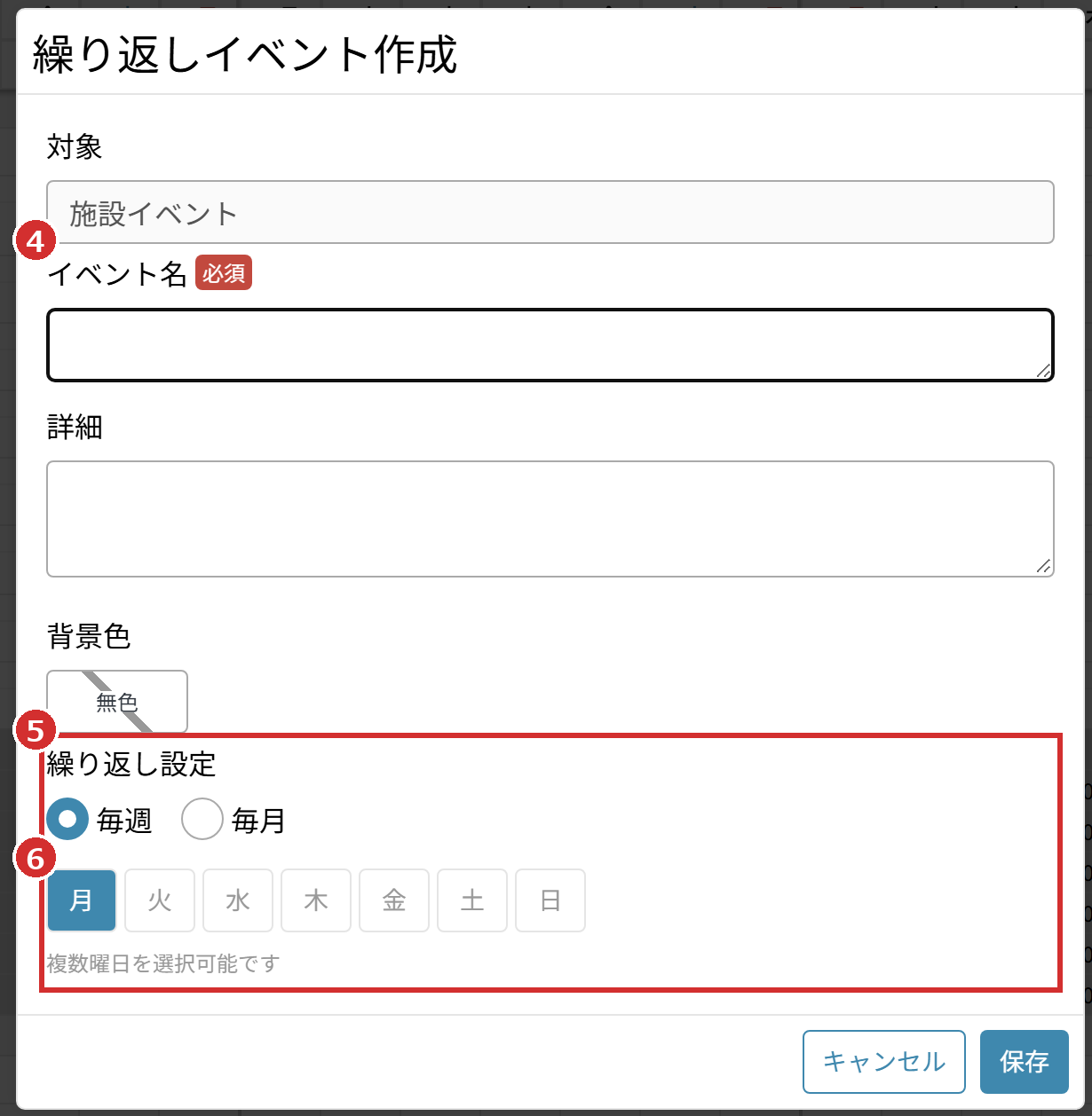 「繰り返しイベント作成」の「繰り返し設定」
