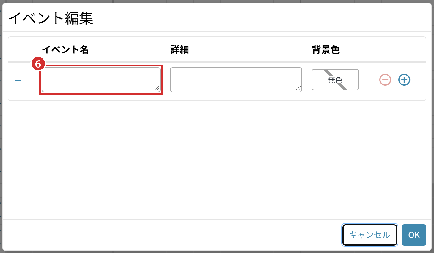 「イベント編集」の「イベント名」