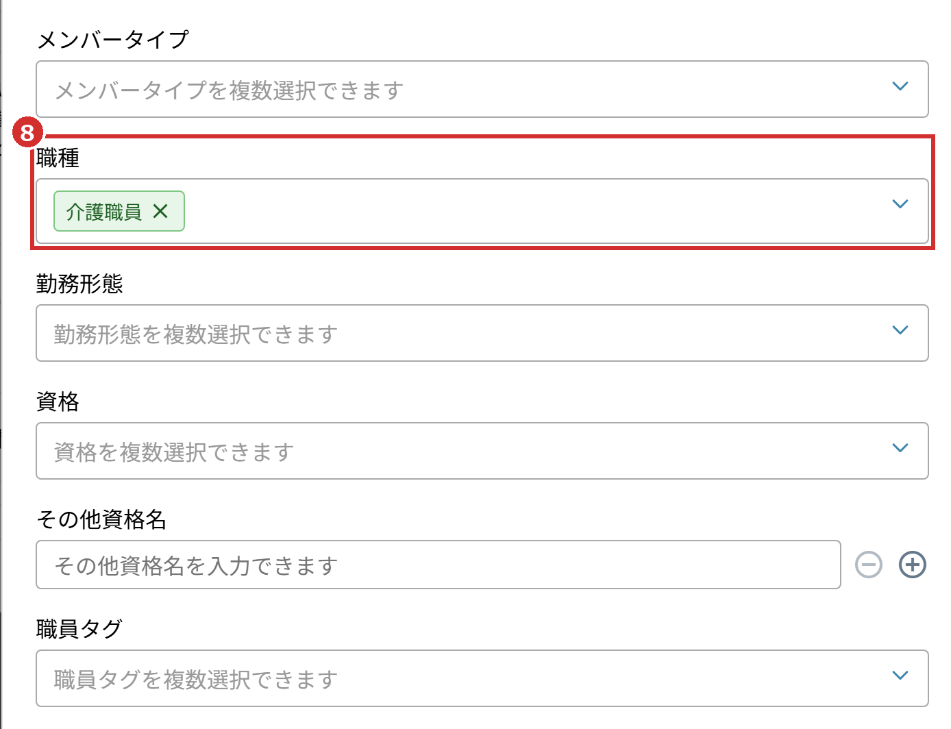 「職種」で「介護職員」を選んだ例
