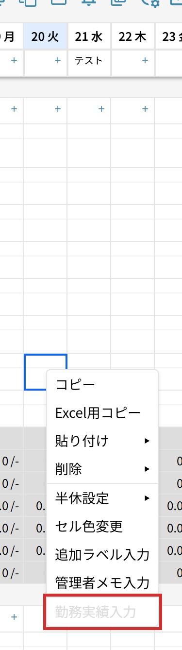 今日より後の日のマスでは「勤務実績入力」が灰色になっている