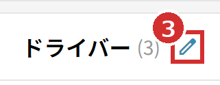 ルーム名の右の鉛筆のマーク