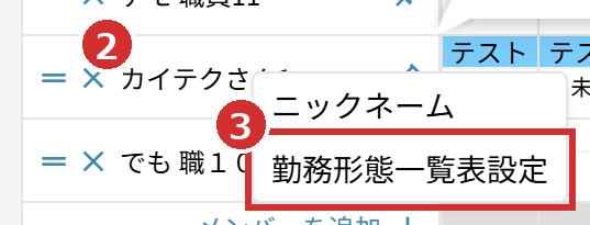 カイテクさんの名前の右クリックのメニュー