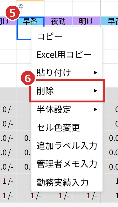 マスの右クリックのメニューの「削除」