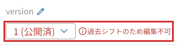 過去のバージョンを開いたときの「version」の欄