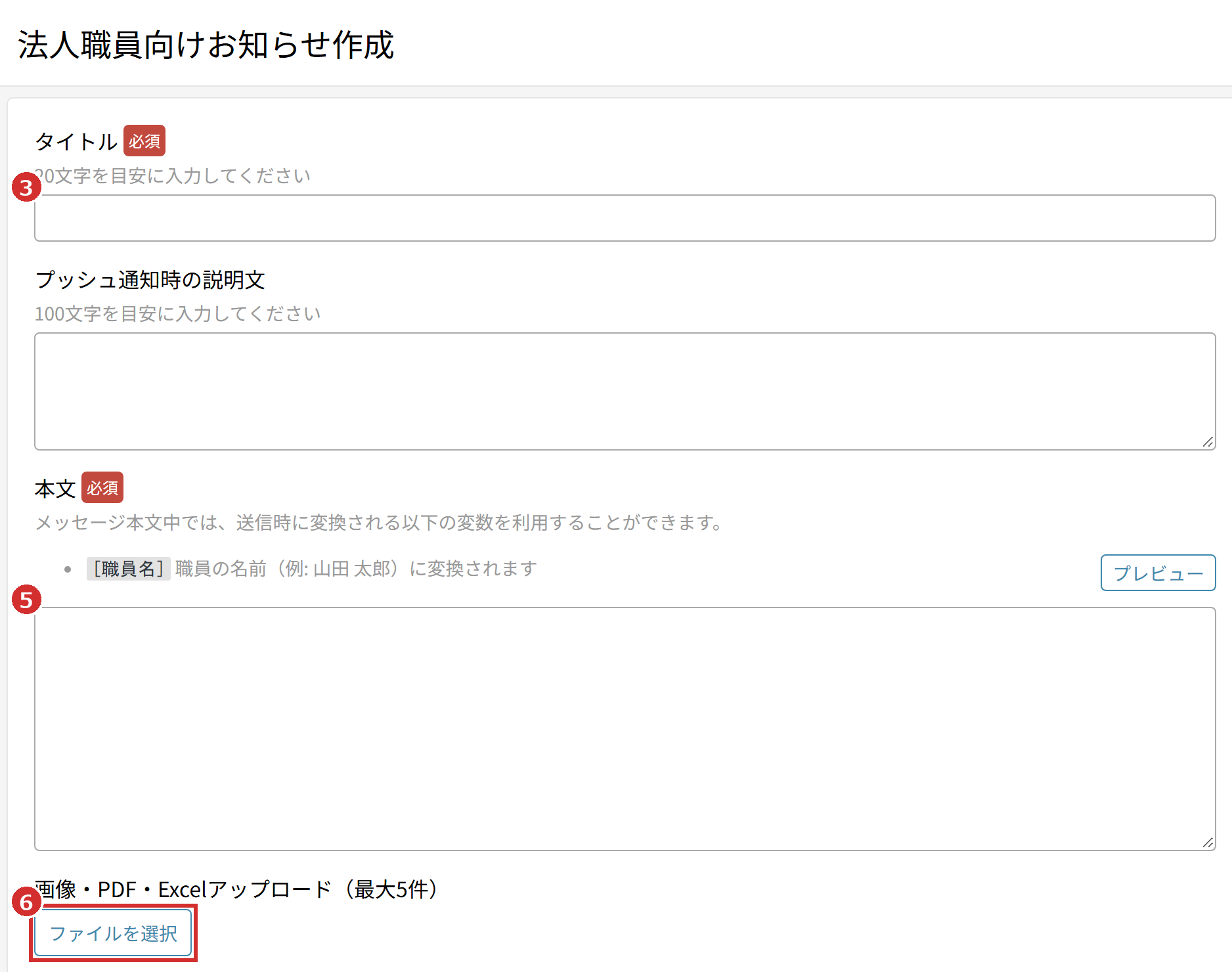 作成画面の「タイトル」「本文」「ファイルを選択」