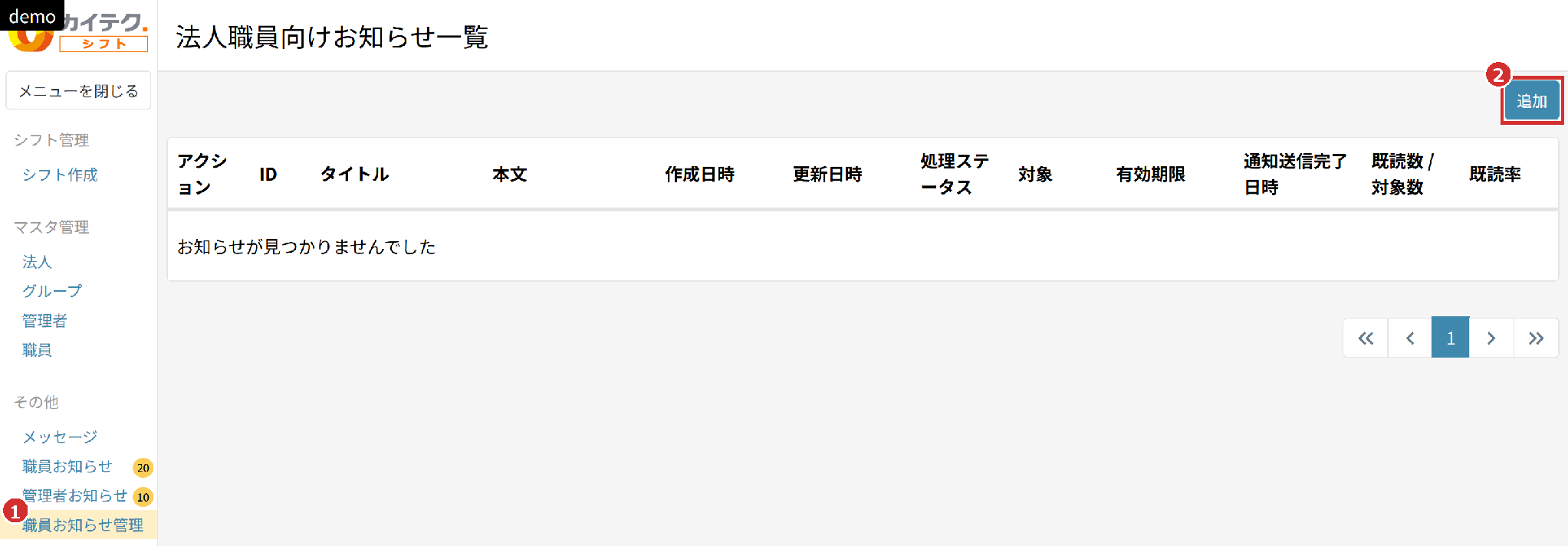 左メニューの「職員お知らせ管理」と一覧の「追加」