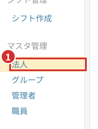左メニューの「法人」