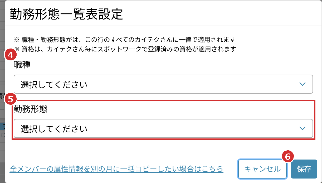 カイテクさんの行の「勤務形態一覧表設定」の画面