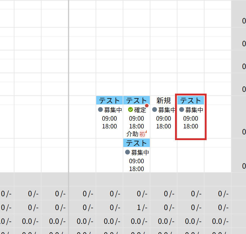 募集後に「募集中」に変わったマス