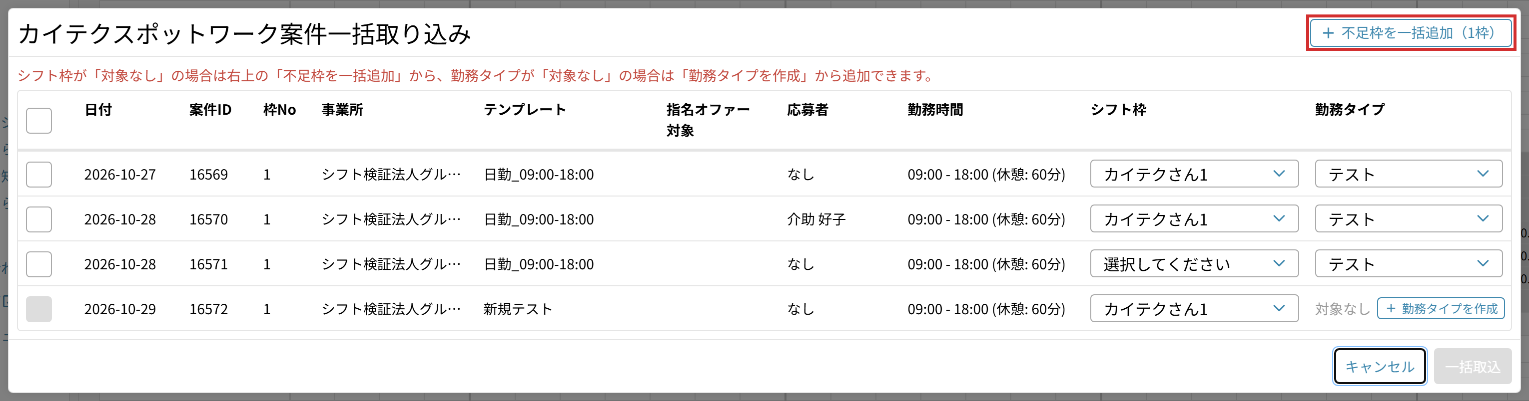 画面右上の「不足枠を一括追加」