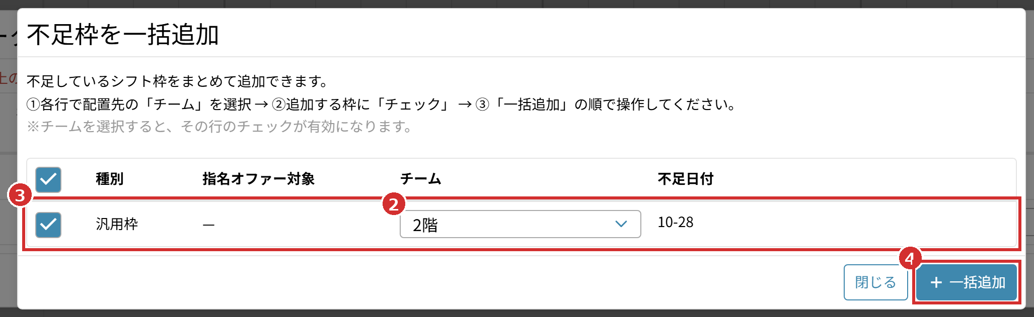 「不足枠を一括追加」の画面（番号は手順2〜4）