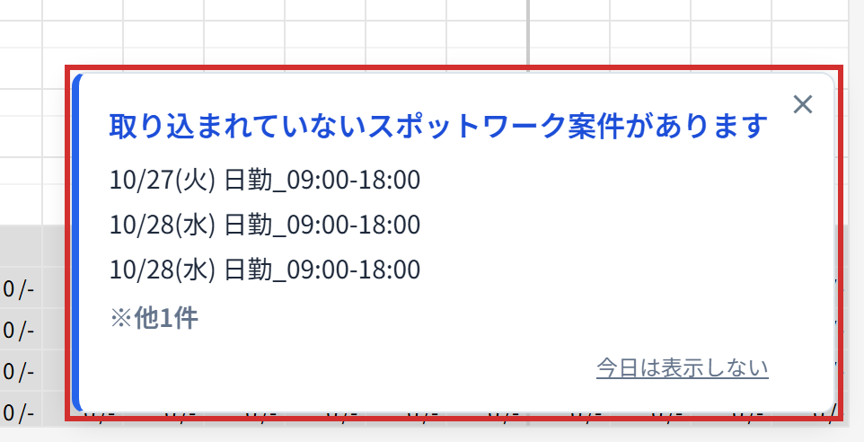 画面右下のお知らせ