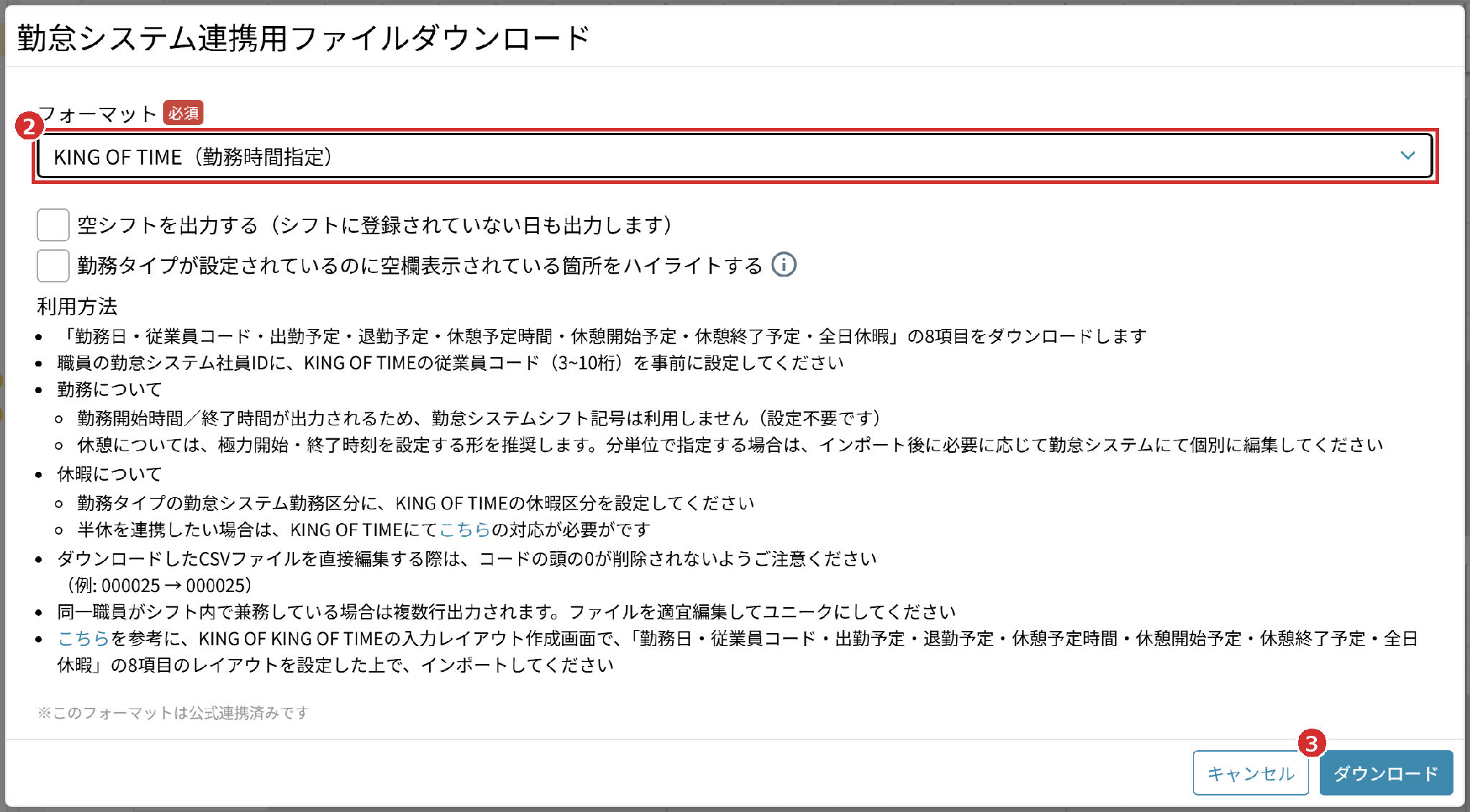 「勤怠システム連携用ファイルダウンロード」の「フォーマット」と「ダウンロード」