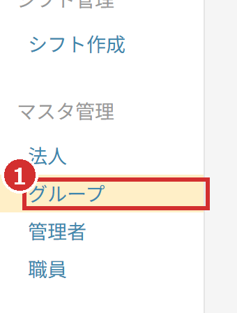 左メニューの「グループ」
