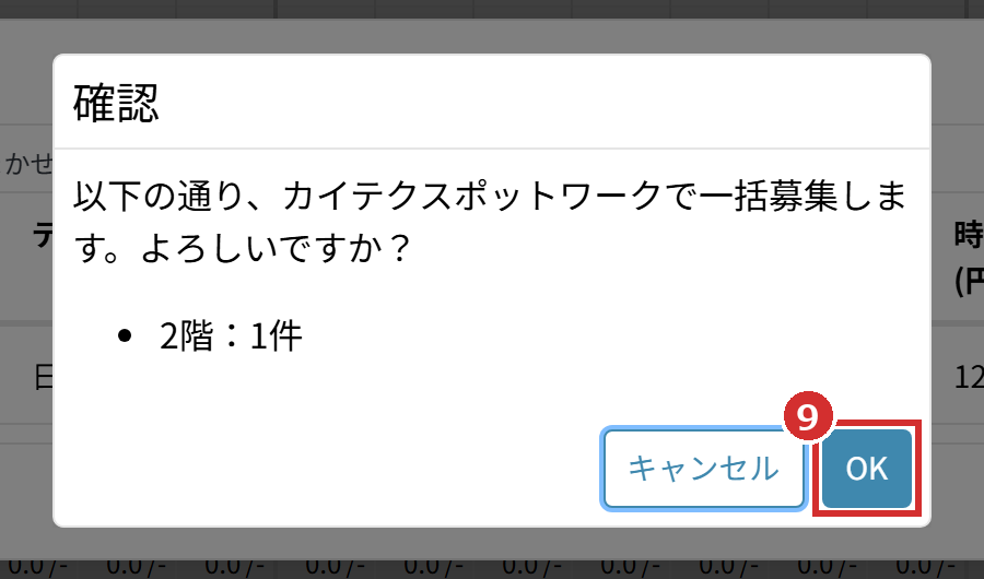 チームごとの件数が出る確認画面