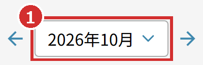 年月の欄