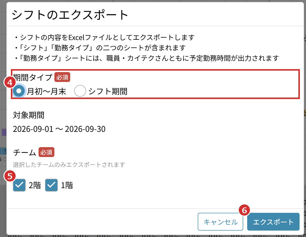 「シフトのエクスポート」の「期間タイプ」「チーム」「エクスポート」