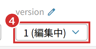 画面上部の「version」
