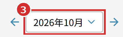 画面上部の年月の欄