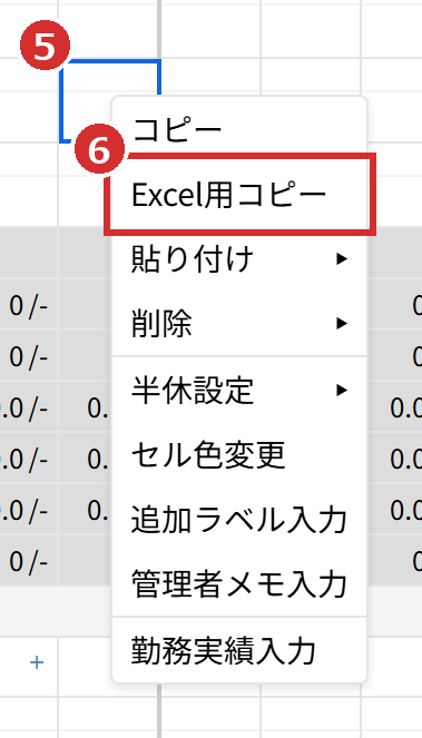 マスの右クリックメニューの「Excel用コピー」