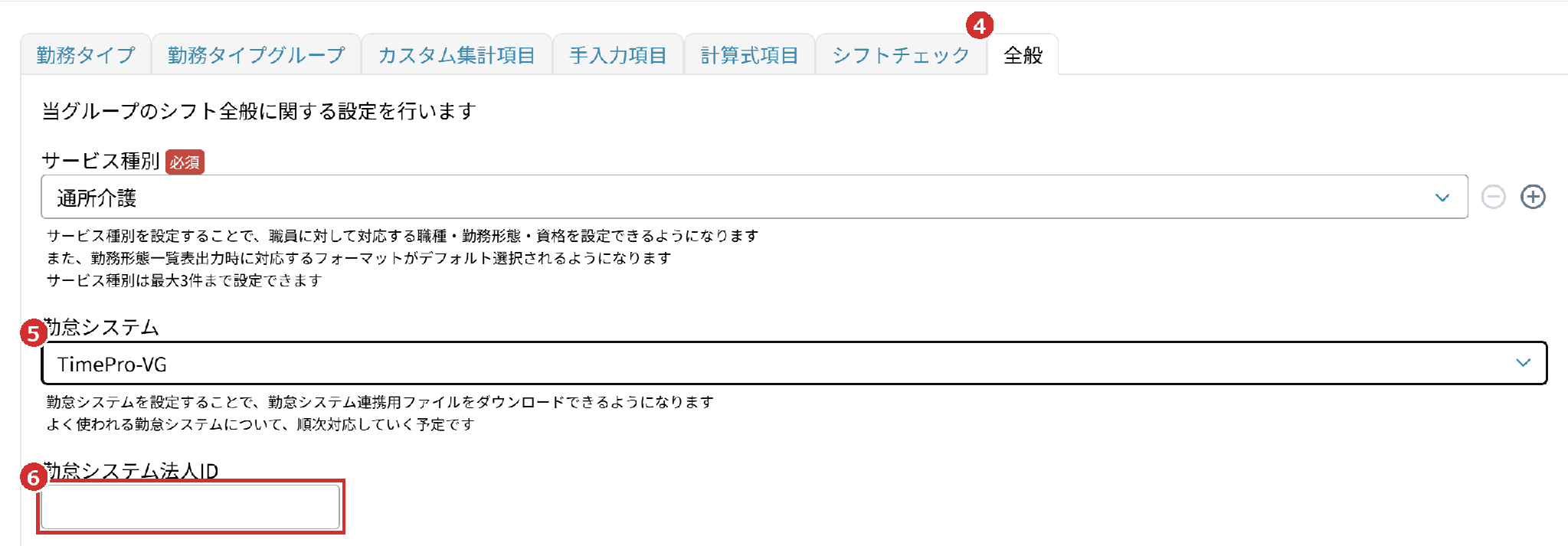 「全般」タブの「勤怠システム」と「勤怠システム法人ID」