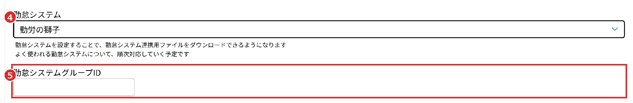 「全般」タブの「勤怠システム」（勤労の獅子）と「勤怠システムグループID」