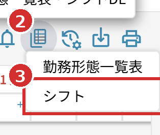 画面上部の「勤務形態一覧表・シフトDL」のアイコンとメニューの「シフト」