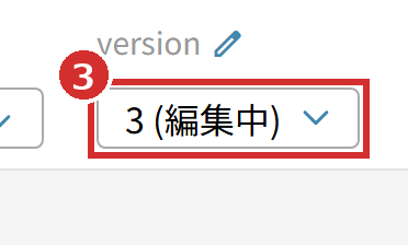画面上部の「version」