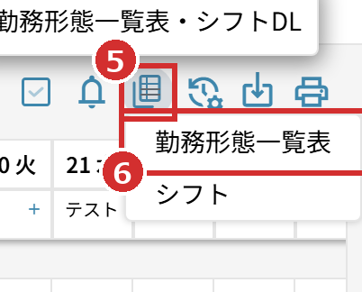 「勤務形態一覧表・シフトDL」のアイコンとメニュー